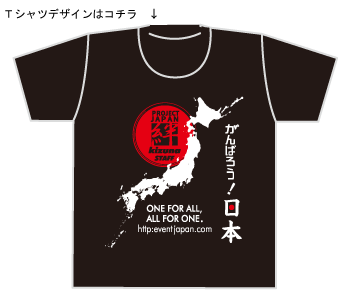 オリジナルTシャツ